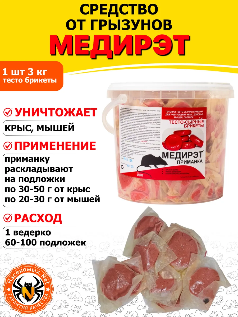 МедиРэт средство от грызунов (тесто-сырные брикеты), 3 кг