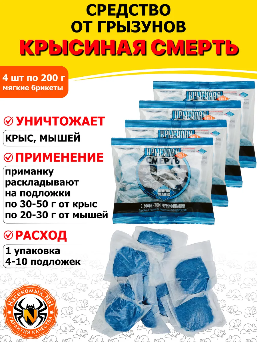 Крысиная смерть средство от крыс (брикеты), 200 г 4 шт
