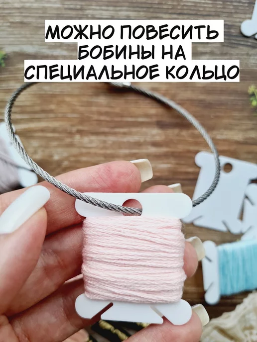 АртХоббит Шпульки для мулине пластиковые бобинки, вариант, фото 7
