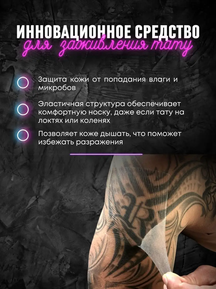 Заживляющая плёнка EZ для татуировки 15*10 см
