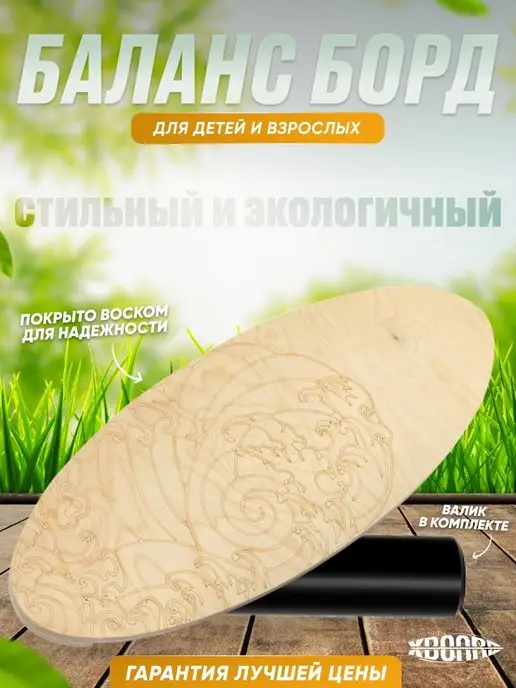 XBOARD Баланс борд ECO с валиком 2 в 1 балансир