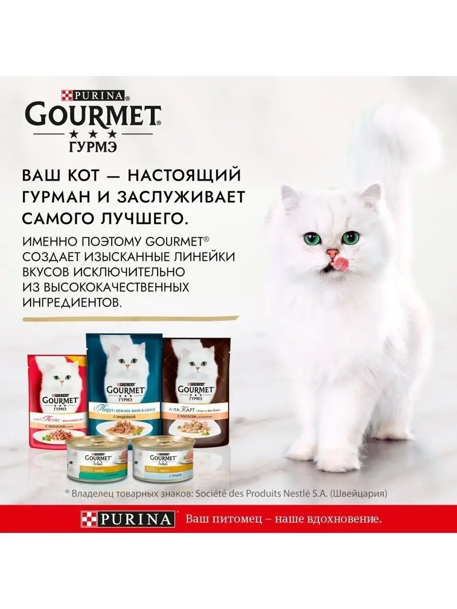 Корм для кошек Gourmet Purina Гурмэ лосось желе де-люкс 15шт PURINA ONE  144952574 купить в интернет-магазине Wildberries