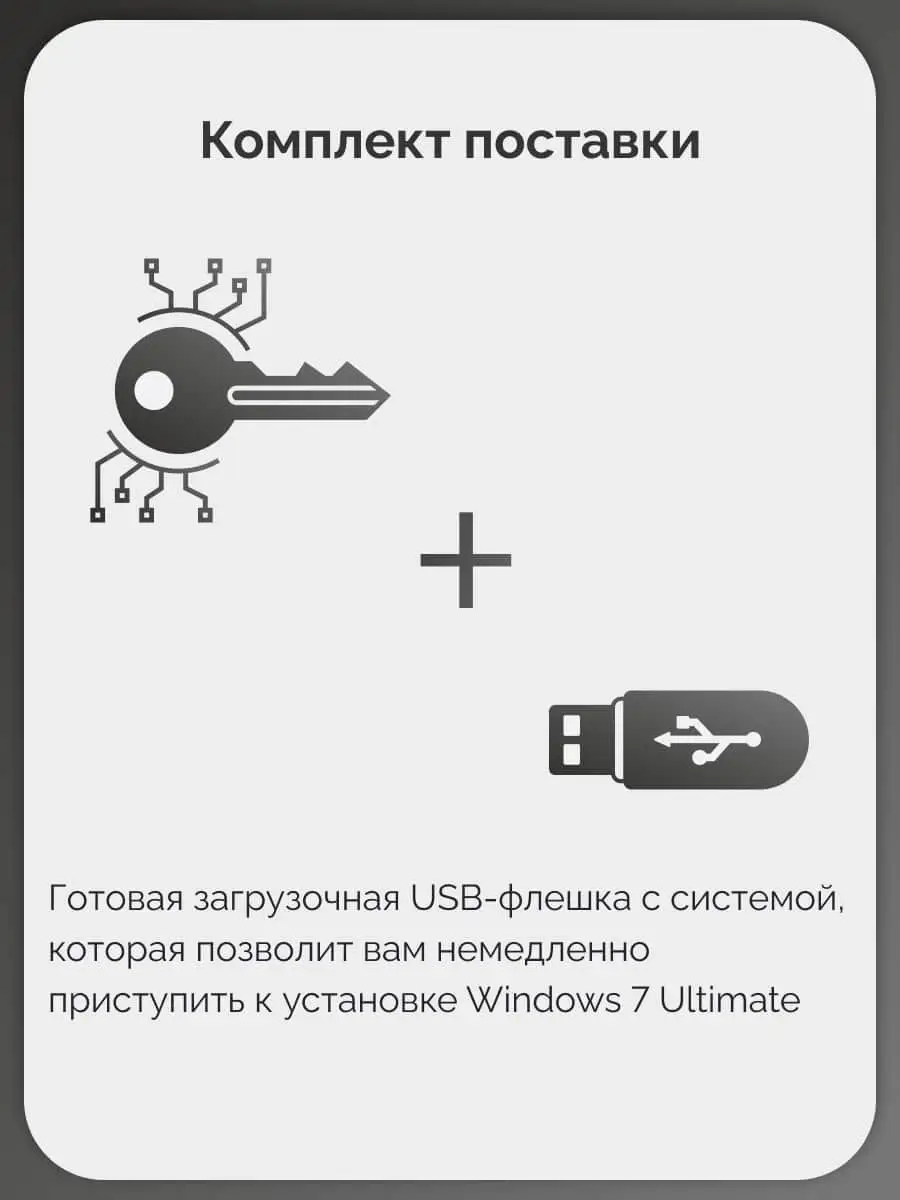 Бессрочная Windows 7 Ultimate на 1 ПК x32/x64 USB-флеш Microsoft 144953381  купить за 602 ₽ в интернет-магазине Wildberries