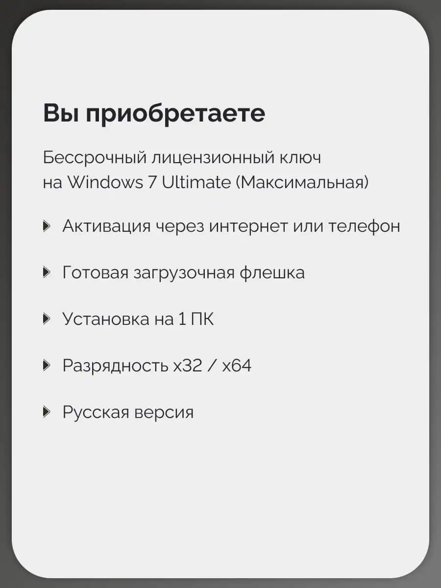 Бессрочная Windows 7 Ultimate на 1 ПК x32/x64 USB-флеш Microsoft 144953381  купить за 662 ₽ в интернет-магазине Wildberries