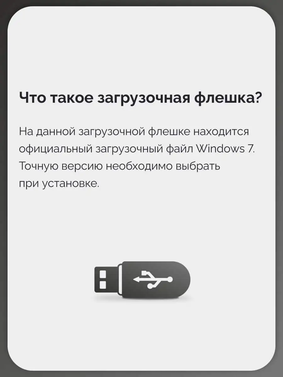 Бессрочная Windows 7 Ultimate на 1 ПК x32/x64 USB-флеш Microsoft 144953381  купить за 648 ₽ в интернет-магазине Wildberries