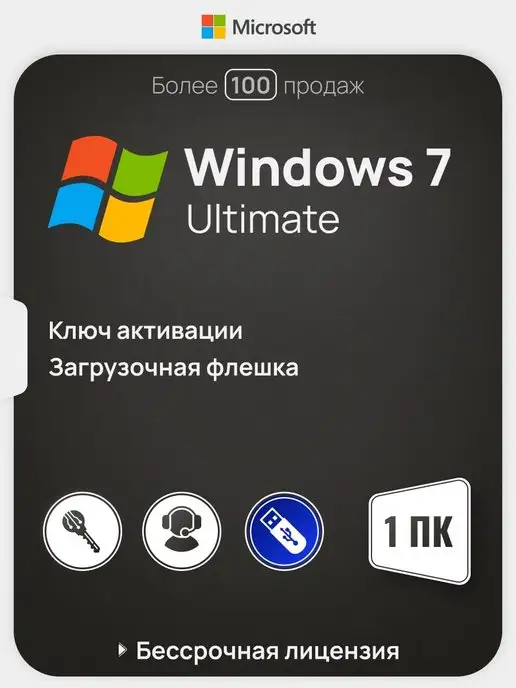 Microsoft Бессрочная Windows 7 Ultimate на 1 ПК x32 x64 USB-флеш