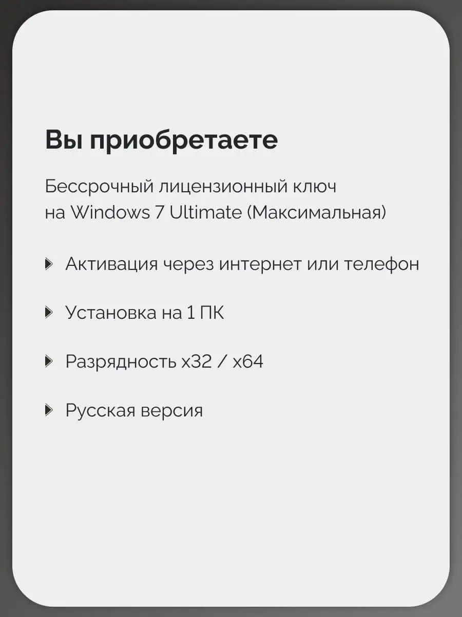 Бессрочная Windows 7 Ultimate на 1 ПК x32/x64 без USB-флеш Microsoft  144953382 купить за 385 ₽ в интернет-магазине Wildberries