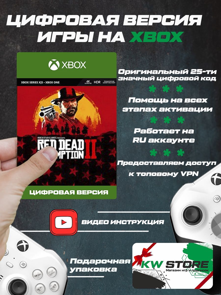 Игра Red Dead Redemption 2 XBOX Xbox 144953748 купить за 1777 ₽ в интернет- магазине Wildberries