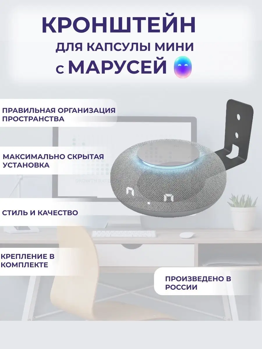 Кронштейн для капсулы мини с Марусей/Держатель для Маруси Bracing 144954052  купить за 494 ₽ в интернет-магазине Wildberries