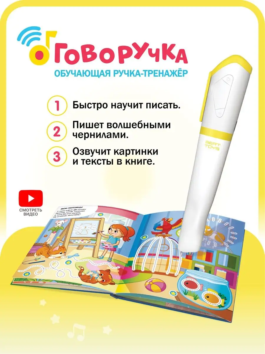 Обучающая Ручка Тренажер Говоручка + книга Забавные Животные BertToys  144955026 купить в интернет-магазине Wildberries