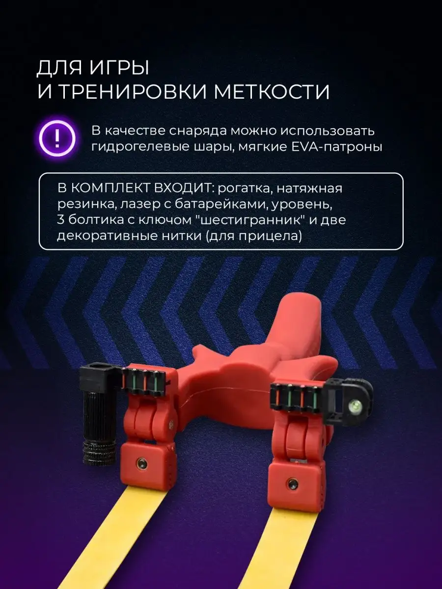 Рогатка спортивная Хачу! 144956140 купить за 516 ₽ в интернет-магазине  Wildberries