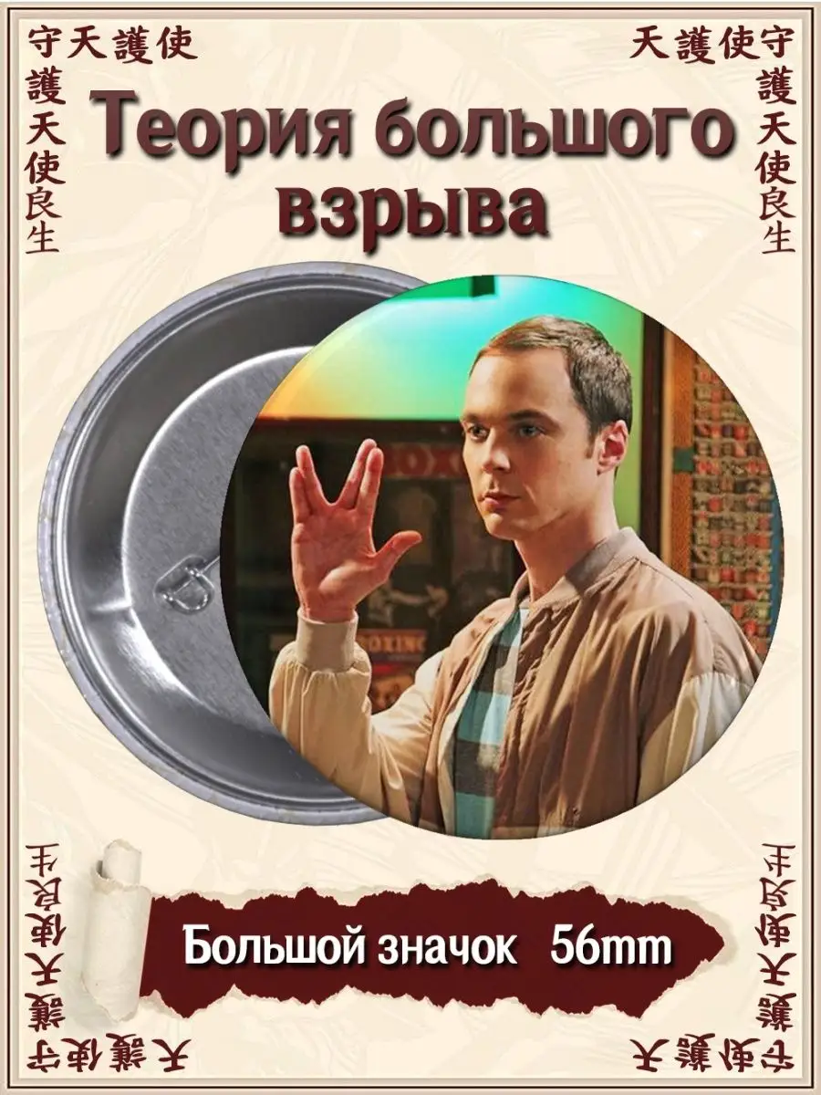 ВТренде Значки Теория большого взрыва.The Big Bang Theory. Сериал