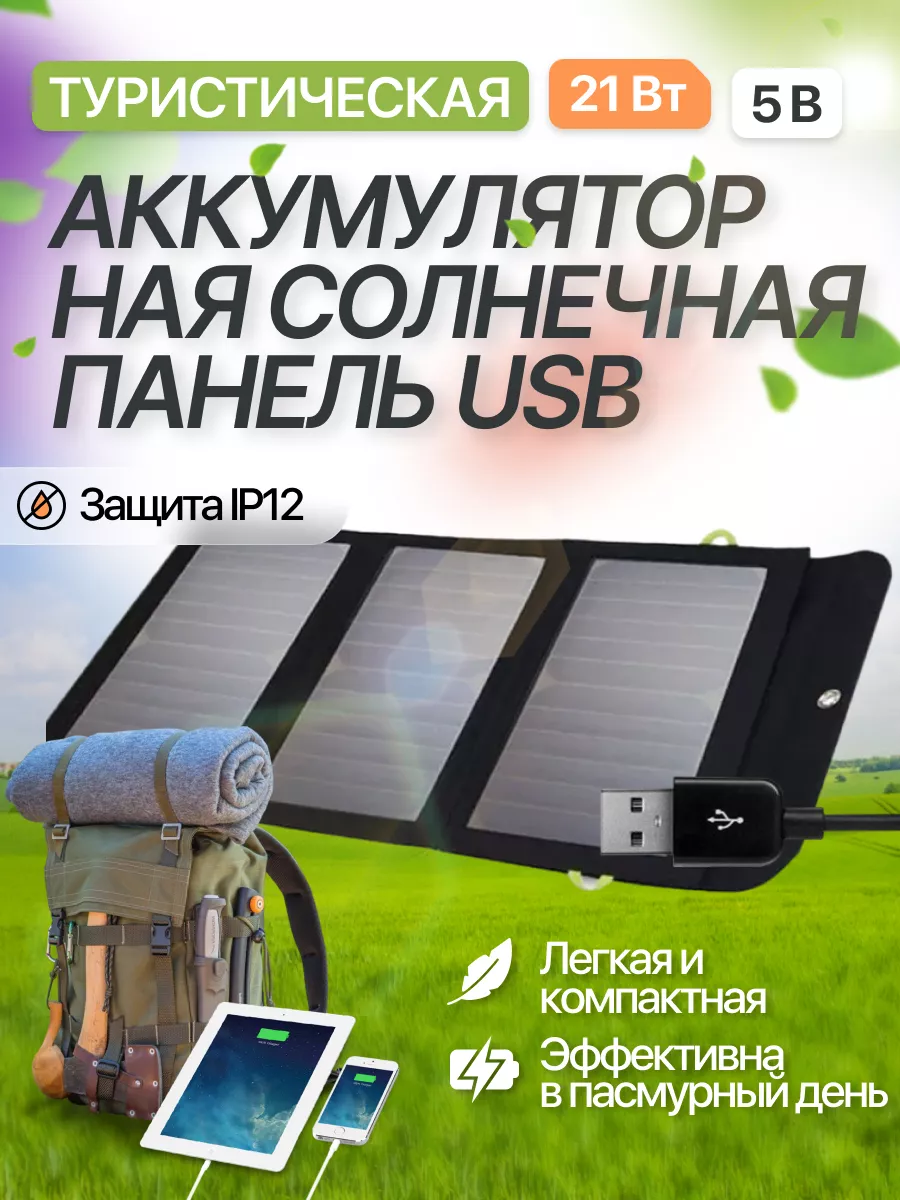 Солнечная панель с аккумулятором 10 000 мА*ч, 21 Вт ALLPOWERS 144956779  купить за 8 910 ₽ в интернет-магазине Wildberries