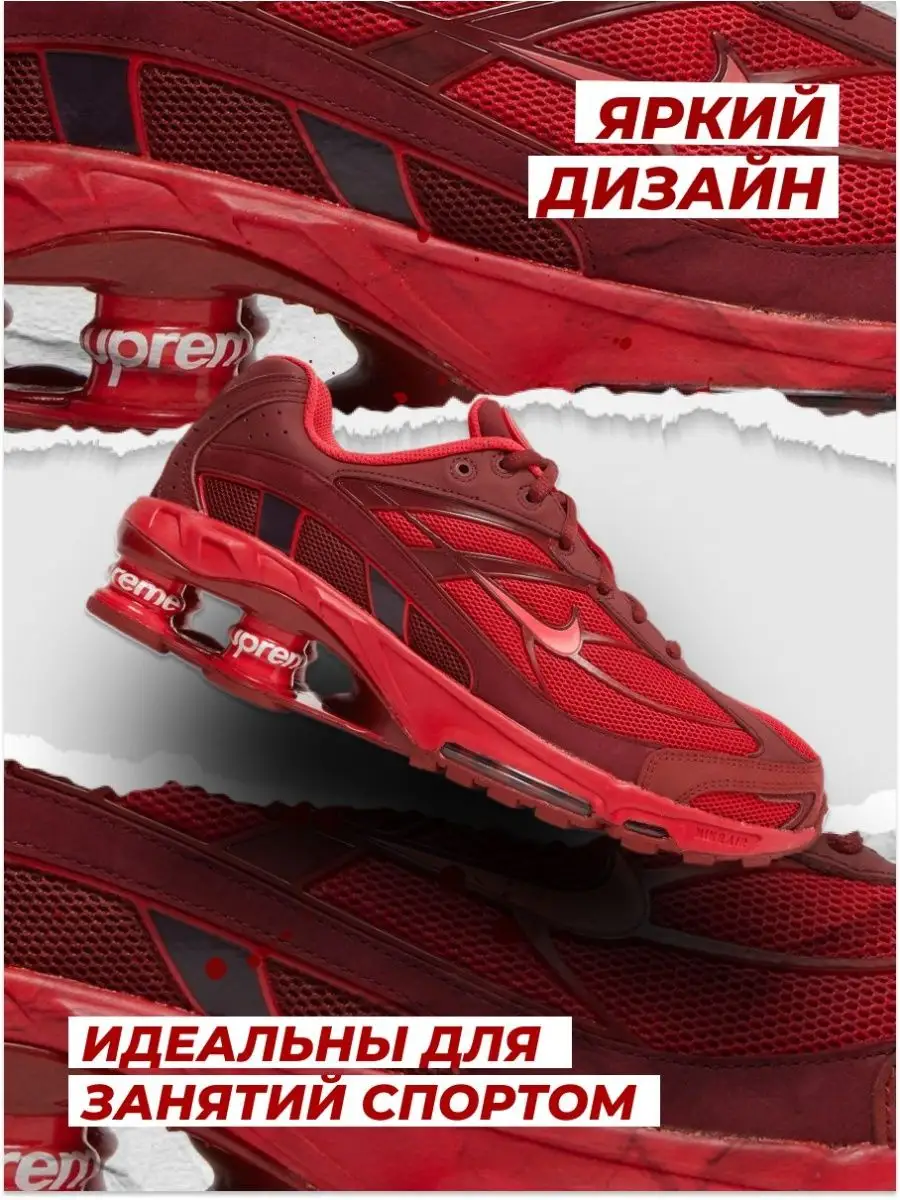 Кроссовки Supreme x Nike Shox Ride 2 Your Sneakers 144958170 купить в  интернет-магазине Wildberries