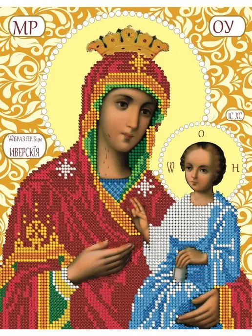 НИК-5318 Иверская икона Божией Матери – ТМ Маричка