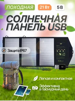 Портативное зарядное устройство на 21 Вт, складная батарея ALLPOWERS 144960701 купить за 5 107 ₽ в интернет-магазине Wildberries