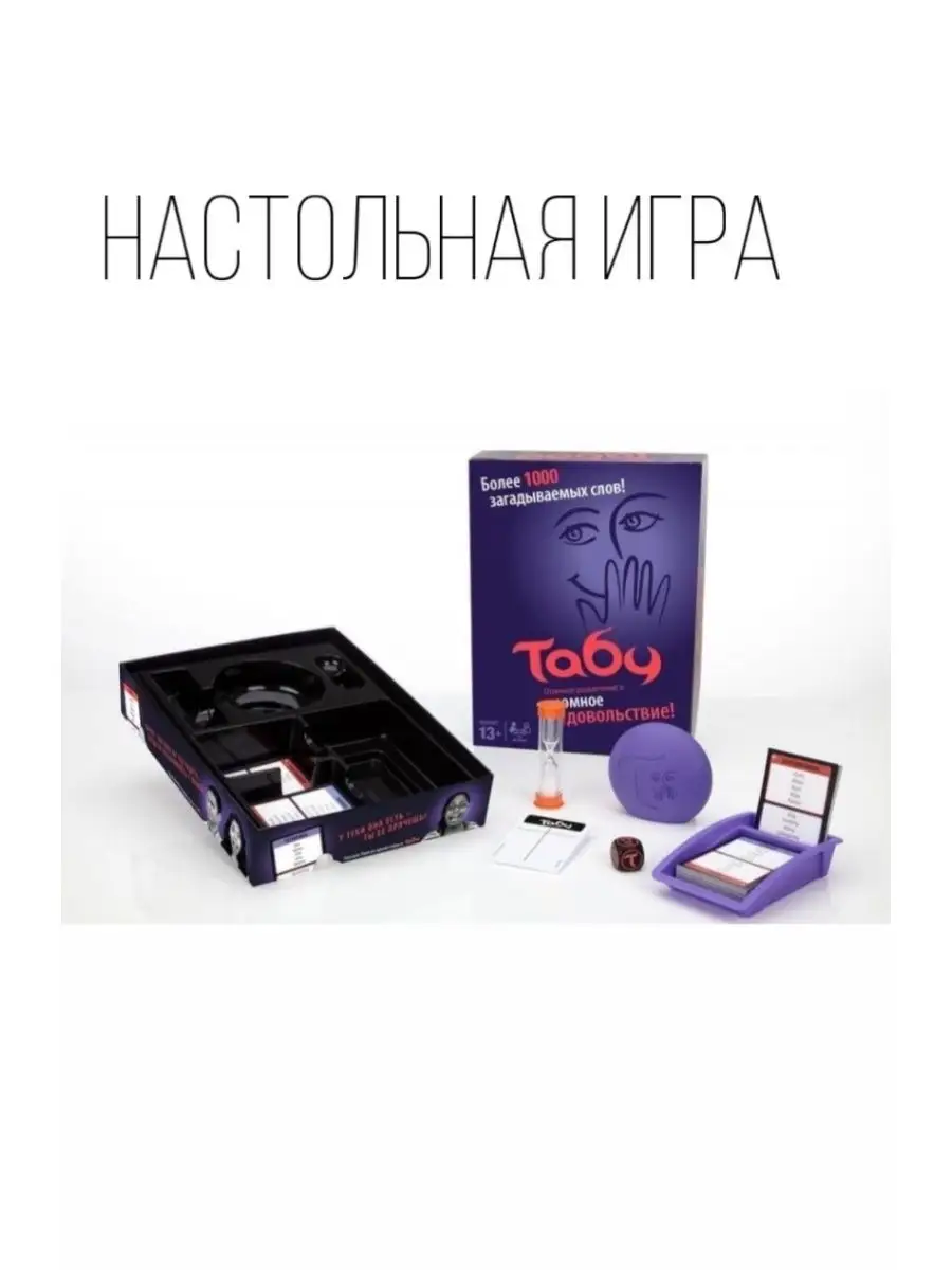 Табу | Настольная игра, обзор, правила! | Красноярск (Taboo от Hasbro)