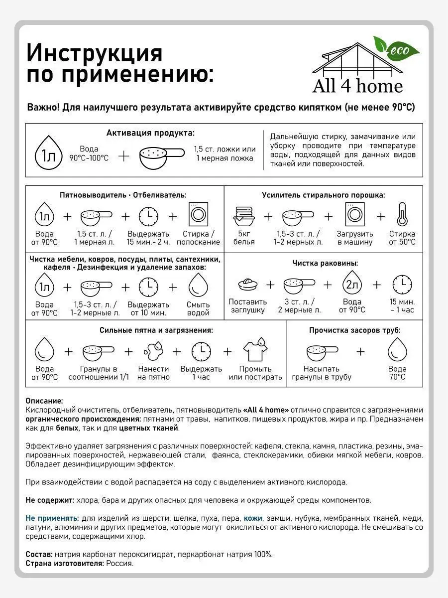 Кислородный пятновыводитель очиститель отбеливатель порошок All 4 home  144962672 купить в интернет-магазине Wildberries