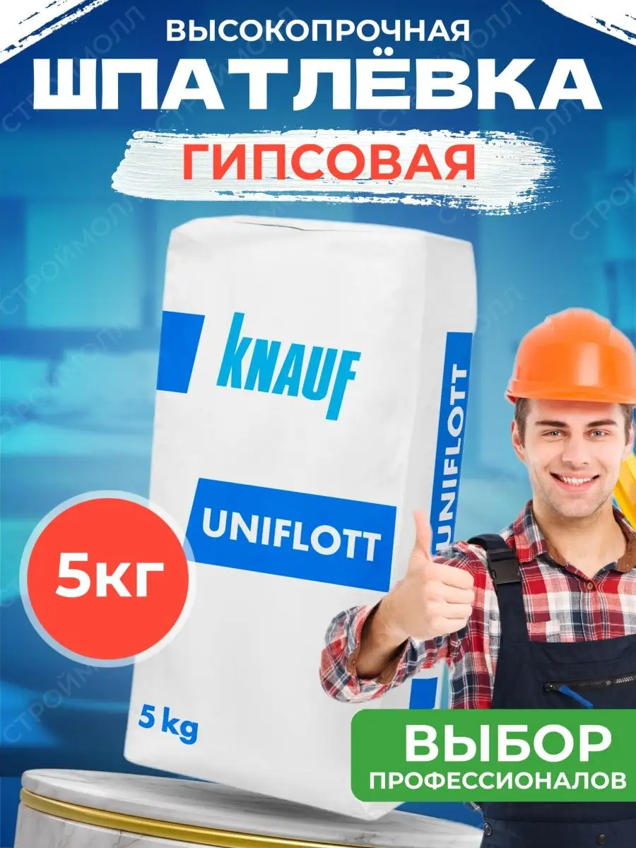 Шпатлевка гипсовая для стыков UNIFLOT KNAUF 5 кг Knauf 144962692 купить за  1 897 ₽ в интернет-магазине Wildberries