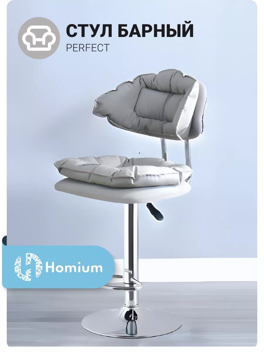 Стул для барной стойки Homium 144965045 купить за 9 460 ₽ в  интернет-магазине Wildberries