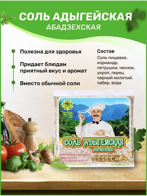 Адыгейская соль Соль Адыгейская, 4 пачки по 450 грамм, 4 шт, фото 2