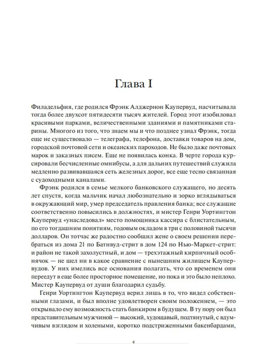 Финансист Издательство Манн, Иванов и Фербер 144967440 купить за 888 ₽ в  интернет-магазине Wildberries