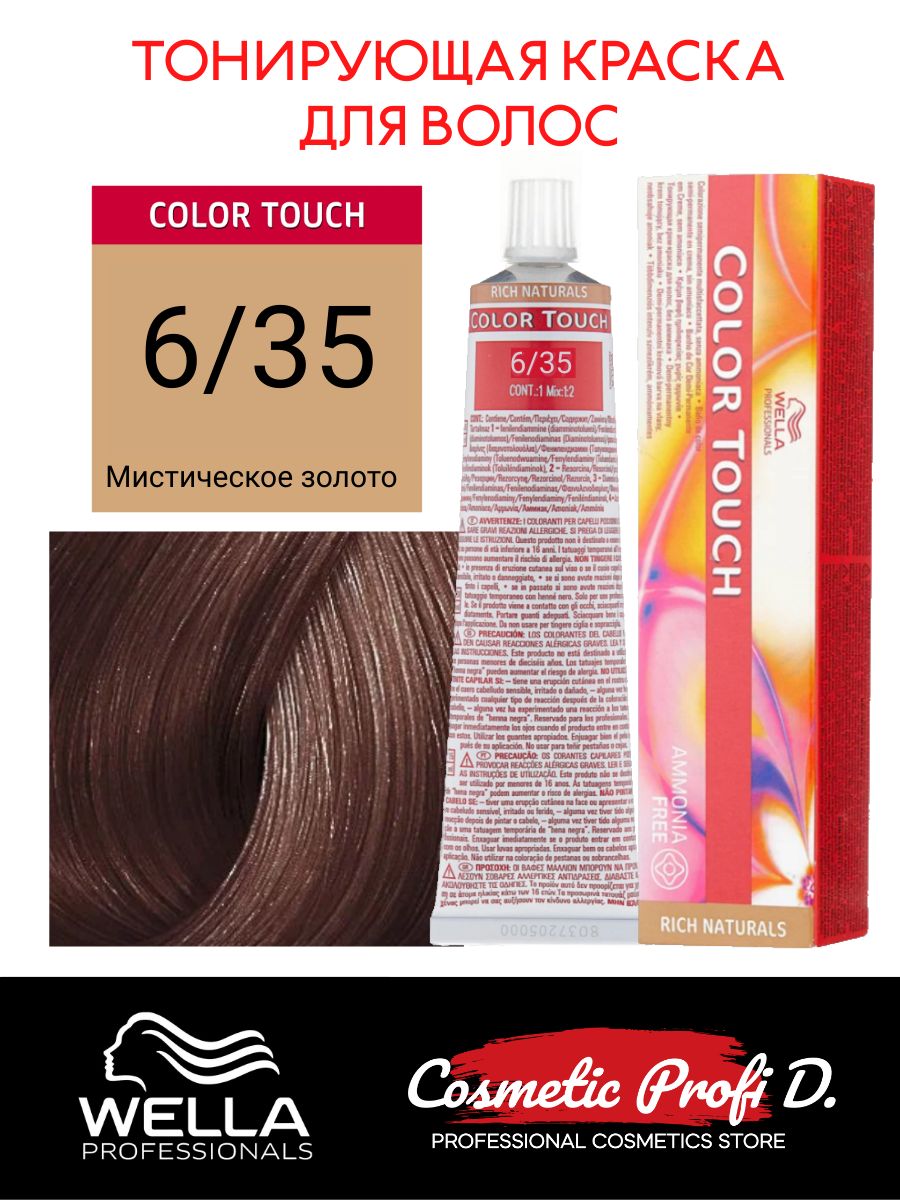 Wella крем краска color touch