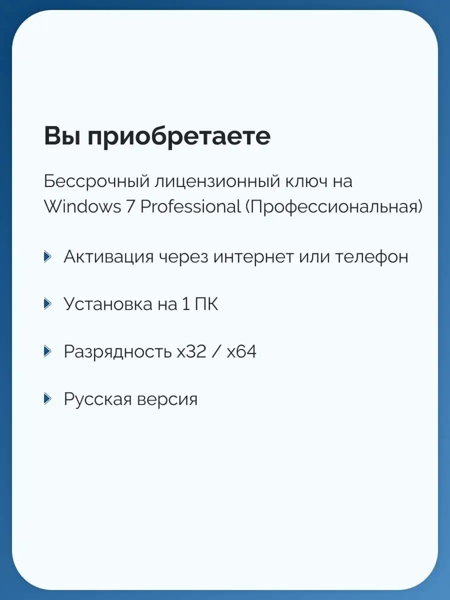 Бессрочная Windows 7 Professional На 1 ПК X32/X64 Без USB.