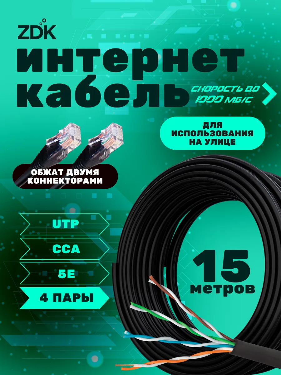 Сетевой провод витая пара для интернета 15 м