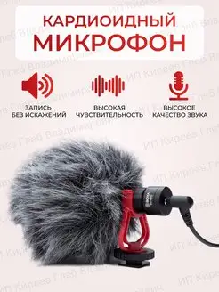 Кардиоидный микрофон пушка накамерный направленный Mic-micro 144972227 купить за 897 ₽ в интернет-магазине Wildberries