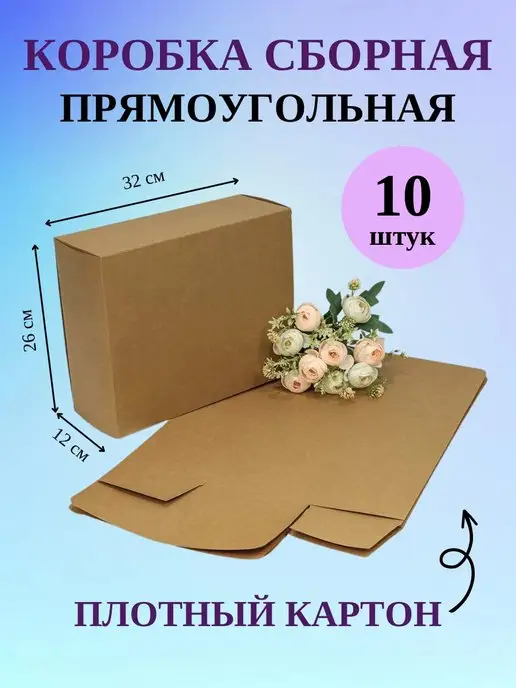 Gift sweets Коробки картонные сборные, коричневый