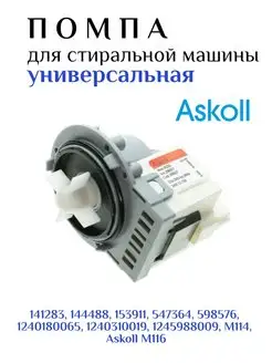 Сливной насос для стиральной машины M230 34w CHIP-HOLDING 144973554 купить за 860 ₽ в интернет-магазине Wildberries