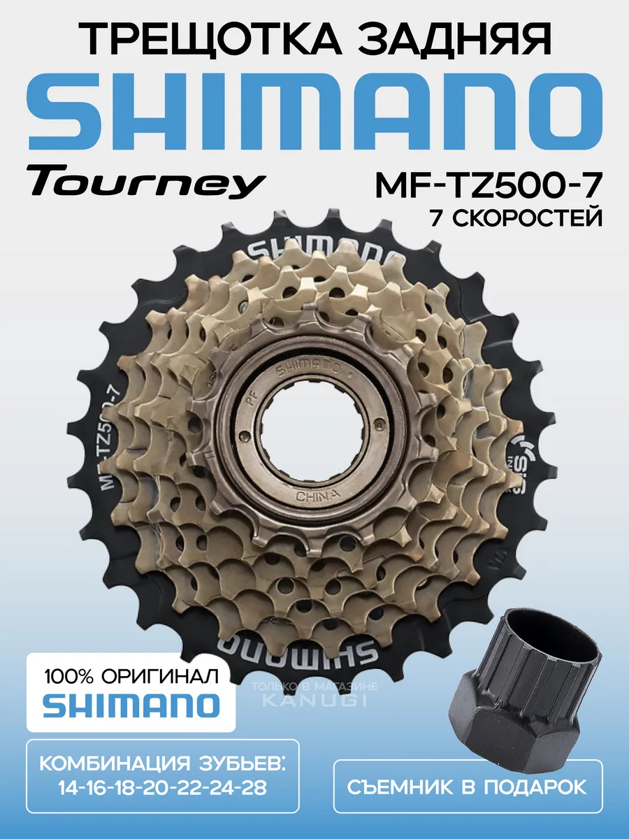 Трещотка велосипедная Tourney TZ500-7 14-28T 7 скоростей