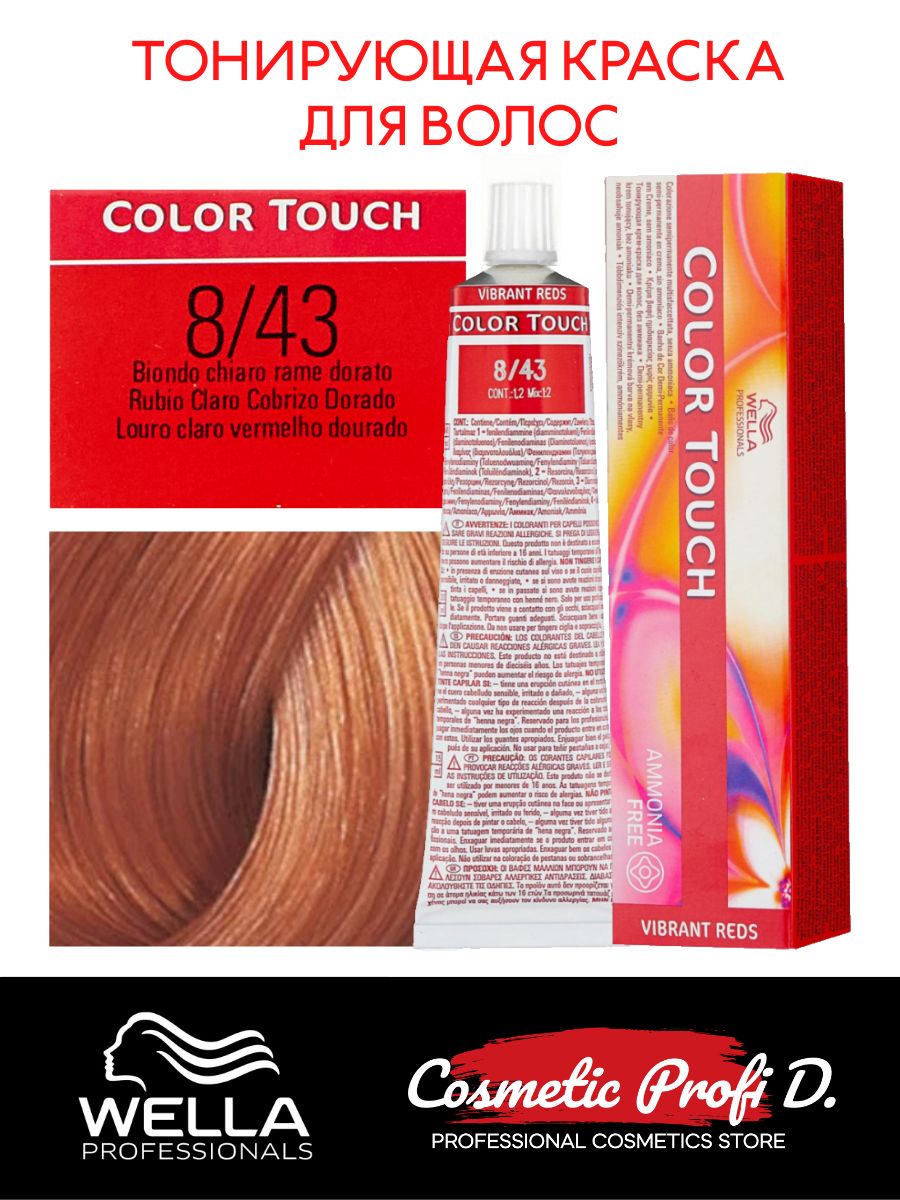 Wella color touch отзывы. Wella Color Touch 8/43.