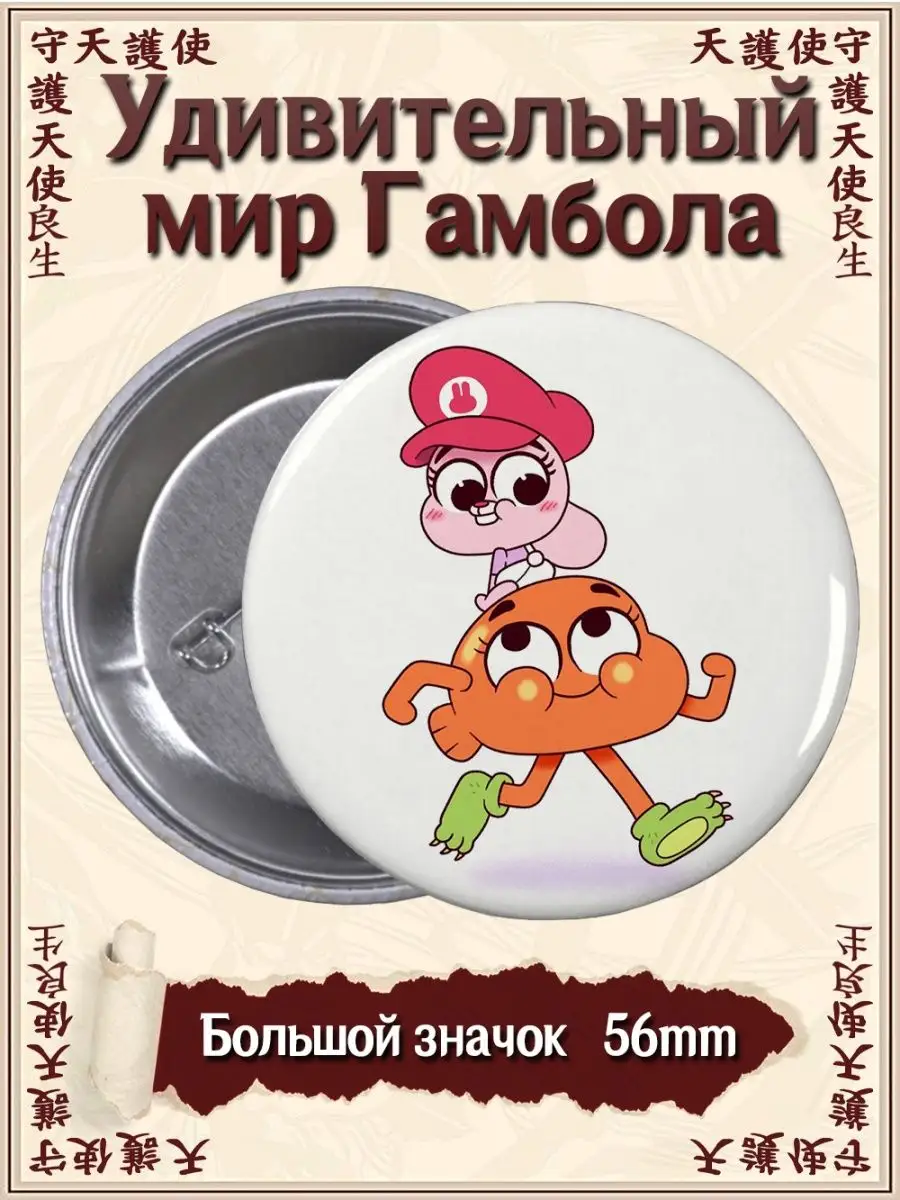 Значки Удивительный мир Гамбола The Amazing World of Gumball ВТренде  144978260 купить за 159 ₽ в интернет-магазине Wildberries