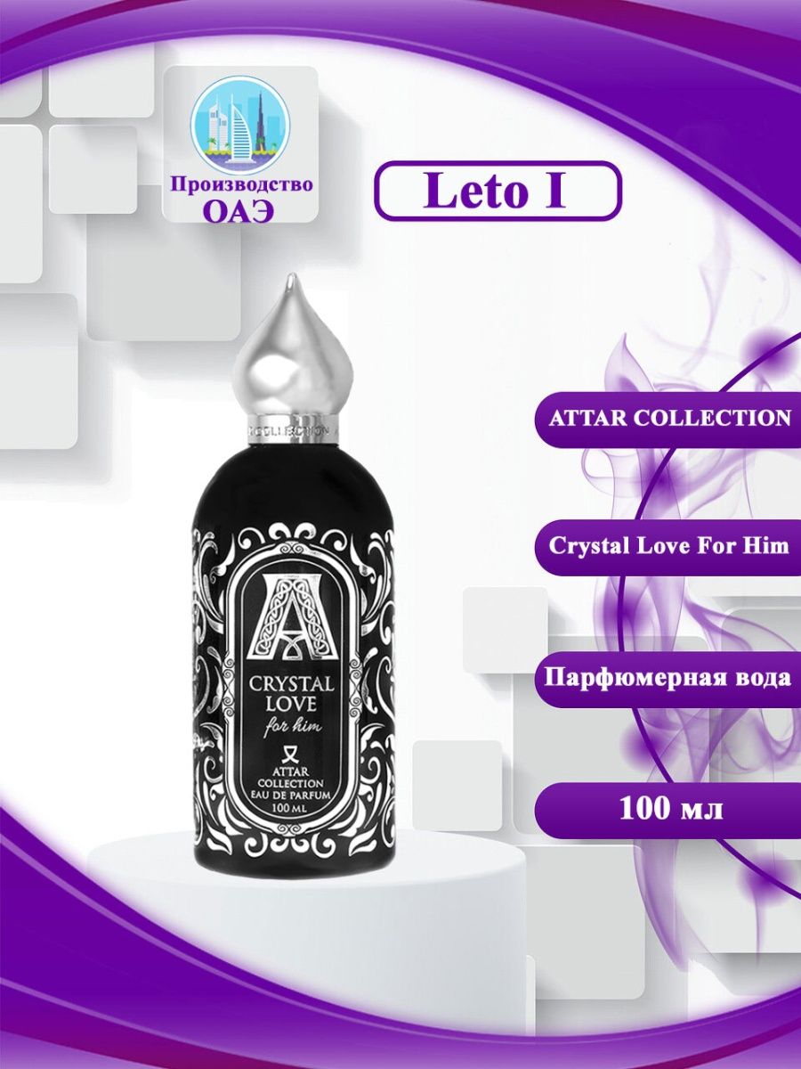 Attar collection crystal love for him. Attar collection Crystal Love 100. Аттар коллекшн Кристалл лав. Attar collection Crystal Love аналоги.