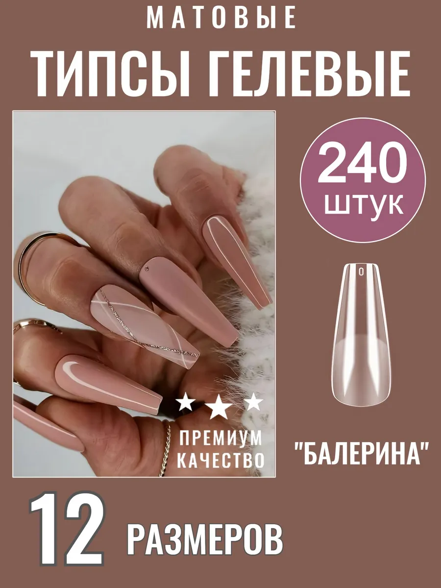 Гелевые типсы для ногтей EVA Boutique 144983737 купить за 97 ₽ в  интернет-магазине Wildberries