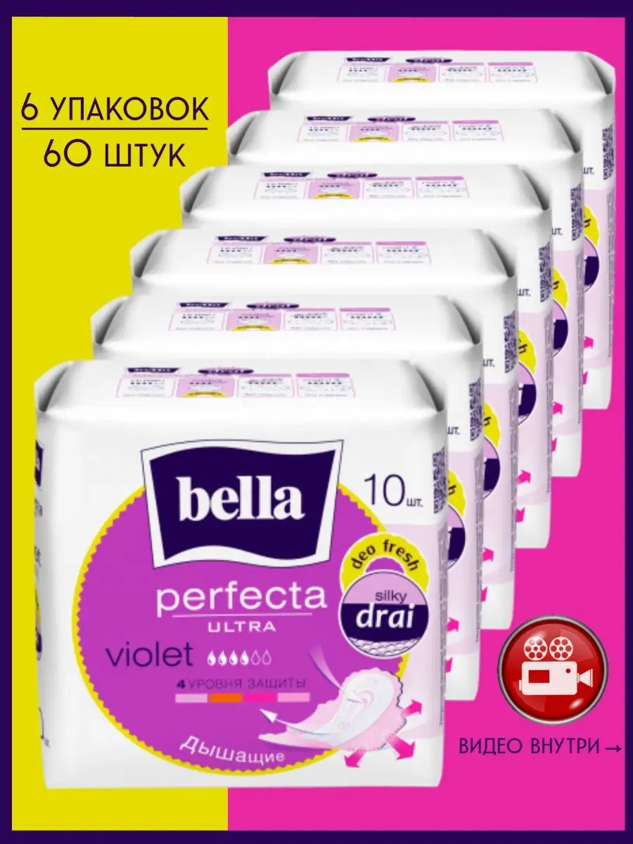 BELLA Прокладки ультратонкие Perfecta ultra Violet