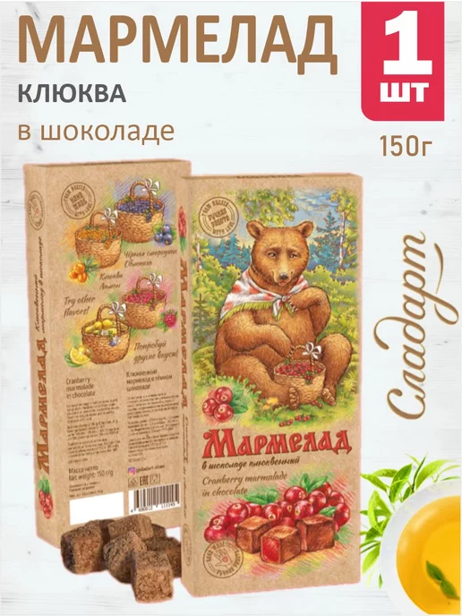 Сладарт Мармелад "Клюквенный в тёмном шоколаде" 150г, 150 г, фото 2