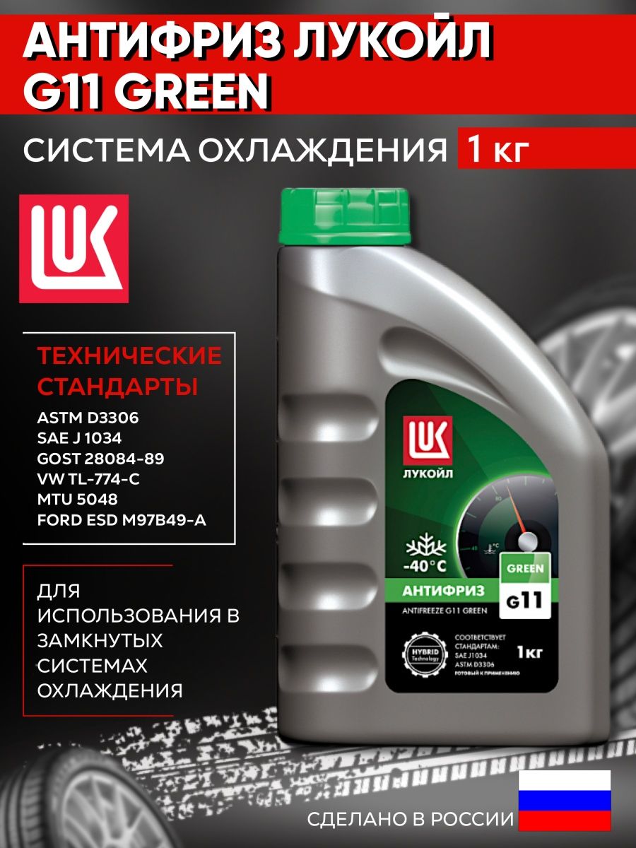 Лукойл антифриз g11 green. Антифриз Лукойл Green g11. Лукойл g11 Green. Lukoil Coolant Plus 578107.