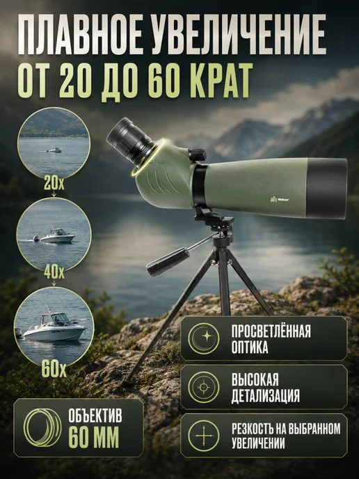 Veber Зрительная труба для охоты и наблюдений Pioneer 15-45x60 CT, 2060x60, фото 2
