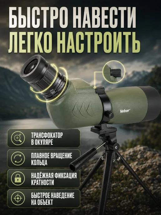 Veber Зрительная труба для охоты и наблюдений Pioneer 15-45x60 CT, 2060x60, фото 3