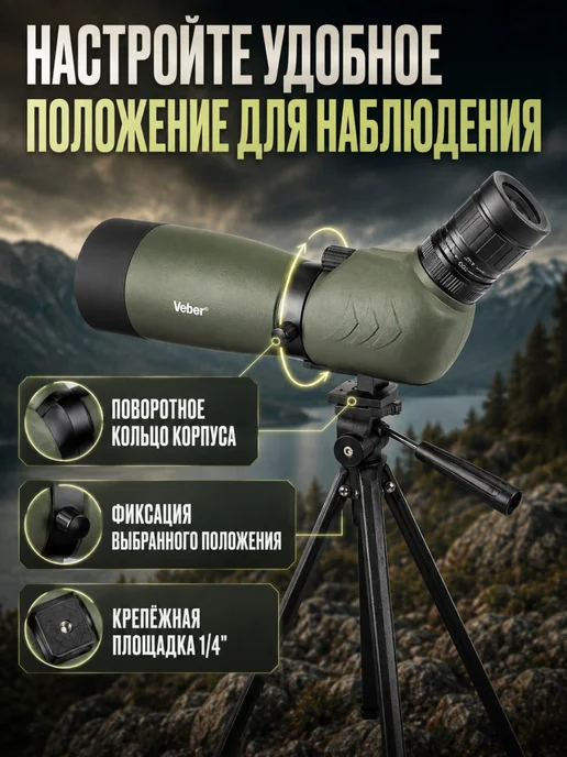Veber Зрительная труба для охоты и наблюдений Pioneer 15-45x60 CT, 2060x60, фото 4