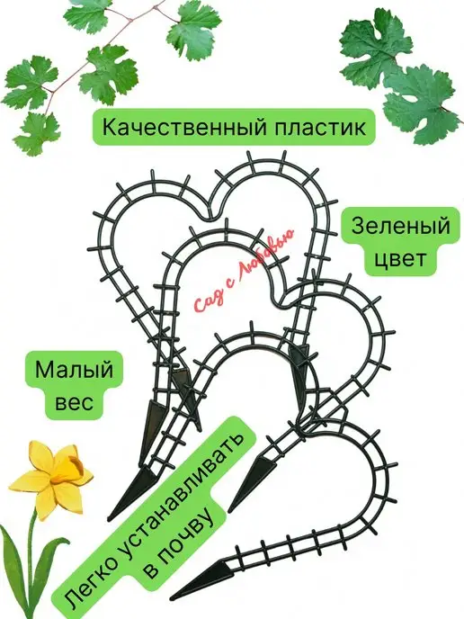 Сад с Любовью Подставка для цветов сердечко - 3 шт, 3 шт, фото 2