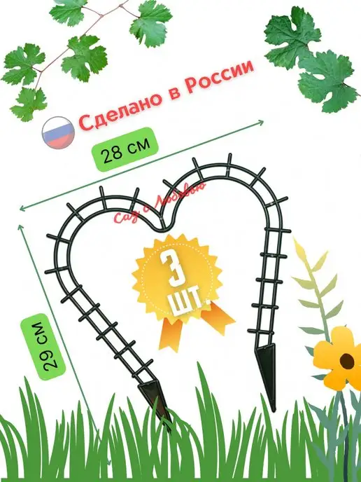 Сад с Любовью Подставка для цветов сердечко - 3 шт, 3 шт, фото 3
