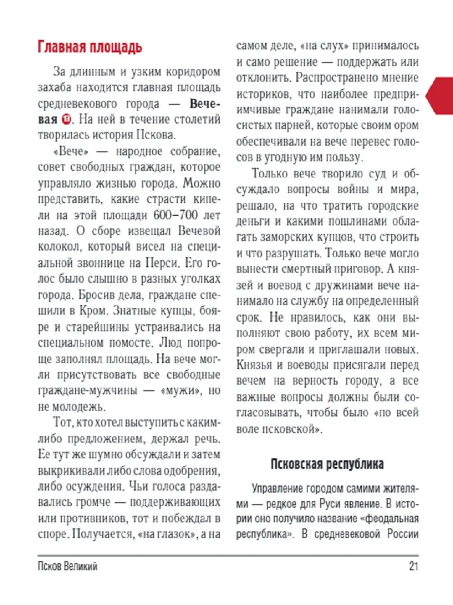 12 путешествий по Псковской земле. Путеводитель Издательство БХВ 144988434  купить в интернет-магазине Wildberries