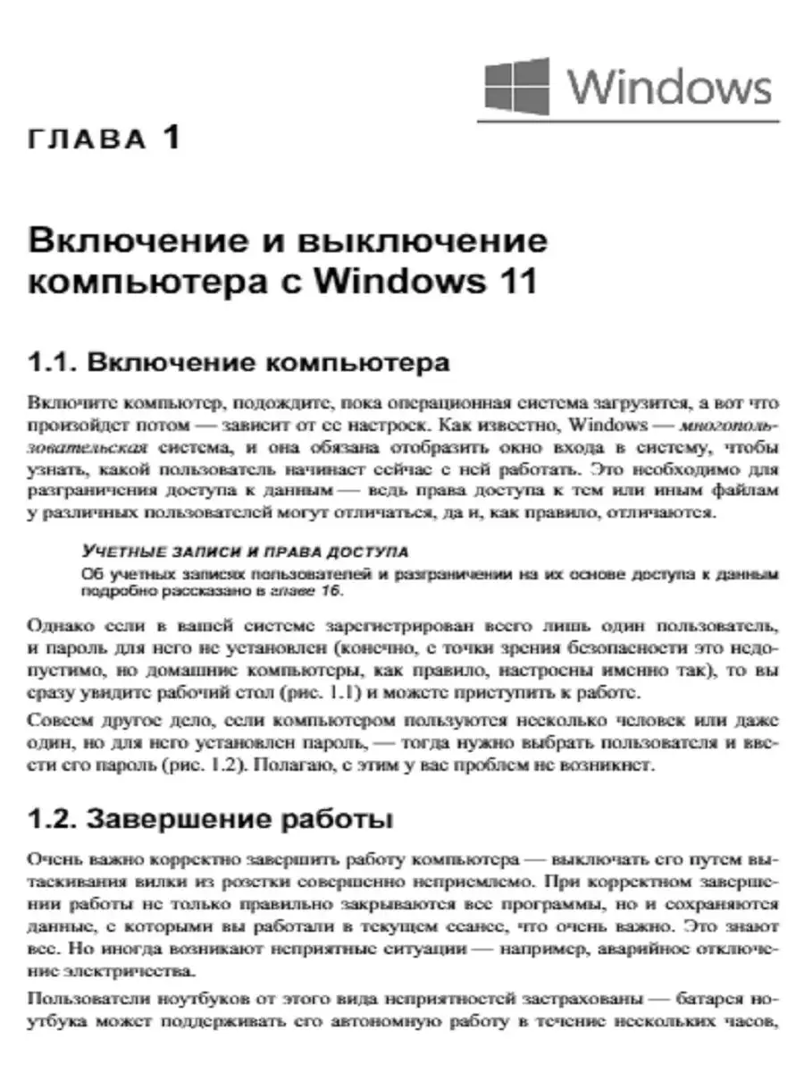 Самоучитель Microsoft Windows 11. Издательство БХВ 144988549 купить в  интернет-магазине Wildberries