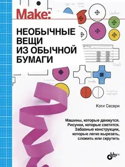 Как Сделать Разные Вещи купить на OZON по низкой цене