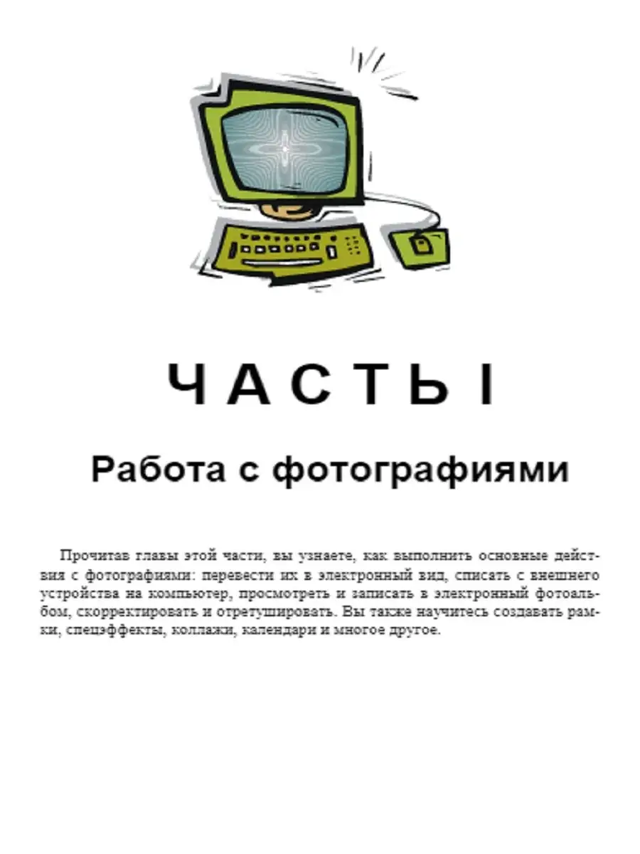 Цифровое фото,видео и звук на компьютере для ваших родителей Издательство  БХВ 144988834 купить за 433 ₽ в интернет-магазине Wildberries