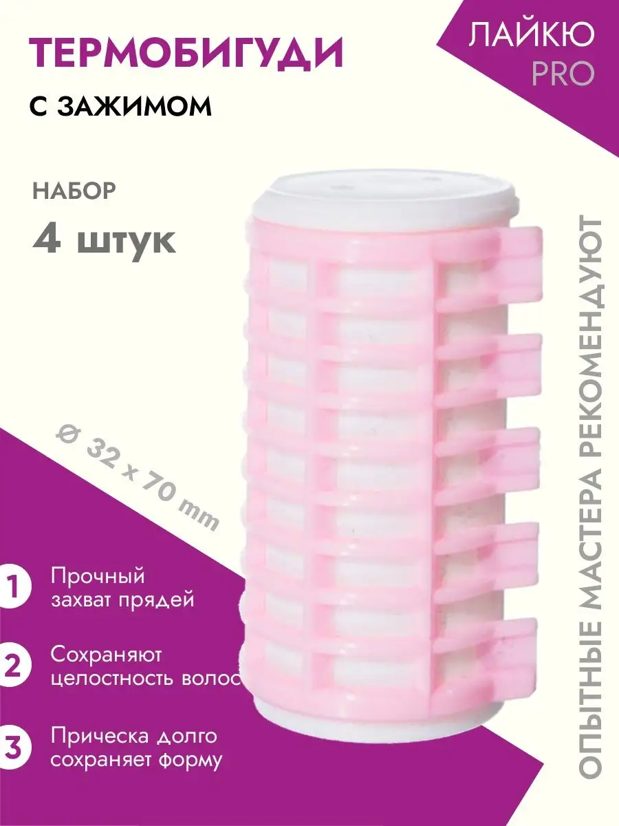 Термобигуди для укладки...